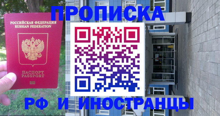 где прописаться в Куйбышеве